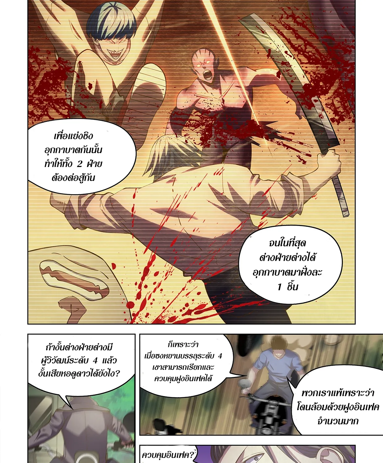 The Last Human - หน้า 5