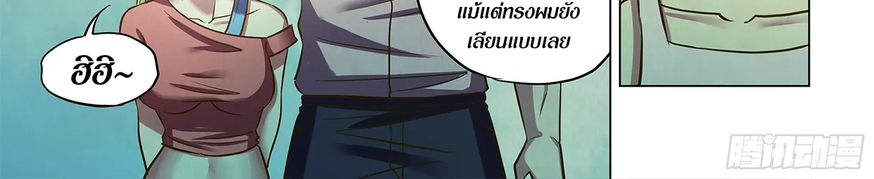 The Last Human - หน้า 6