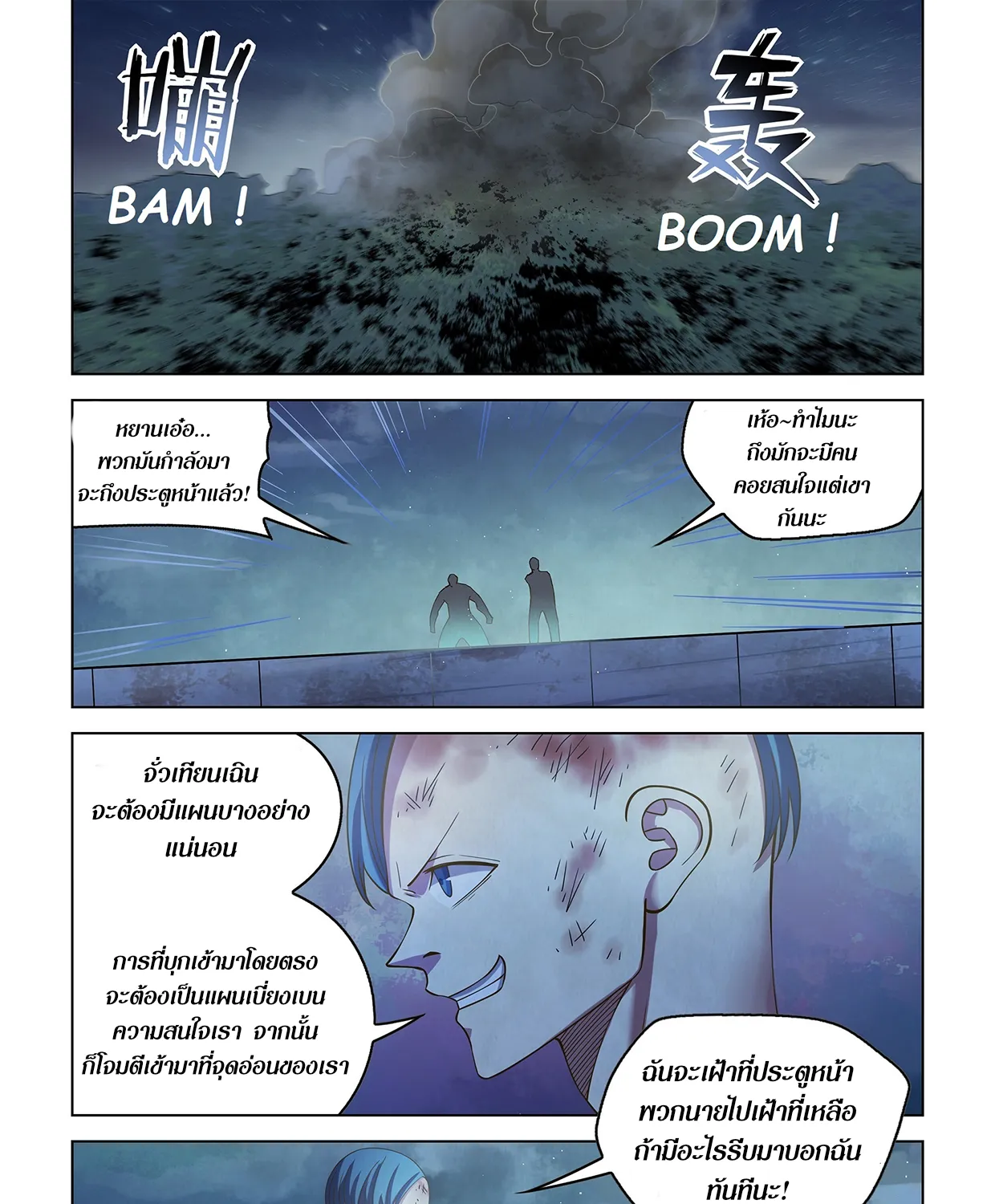 The Last Human - หน้า 5