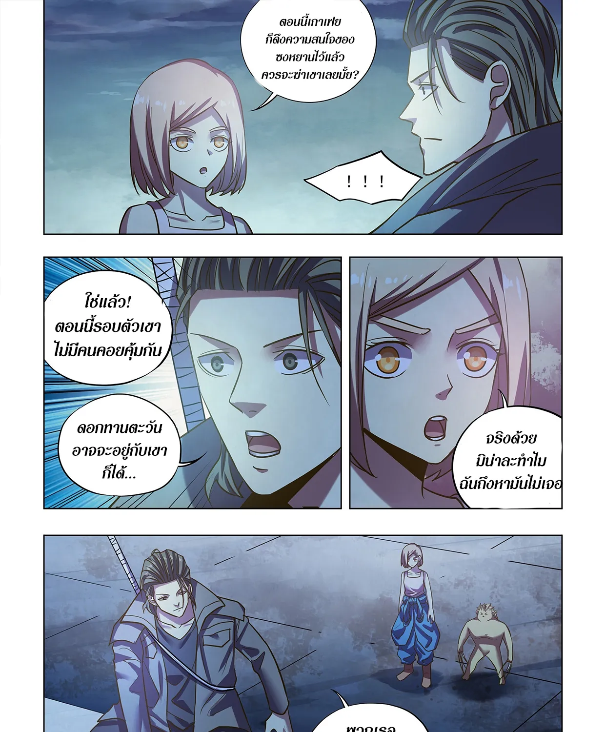 The Last Human - หน้า 19