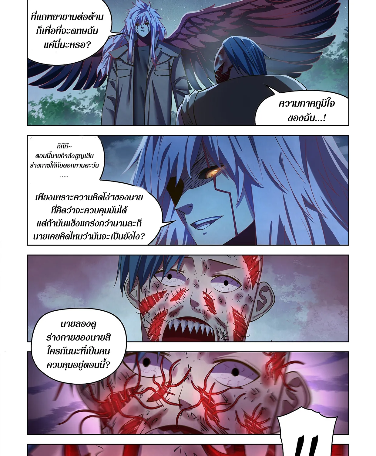 The Last Human - หน้า 13