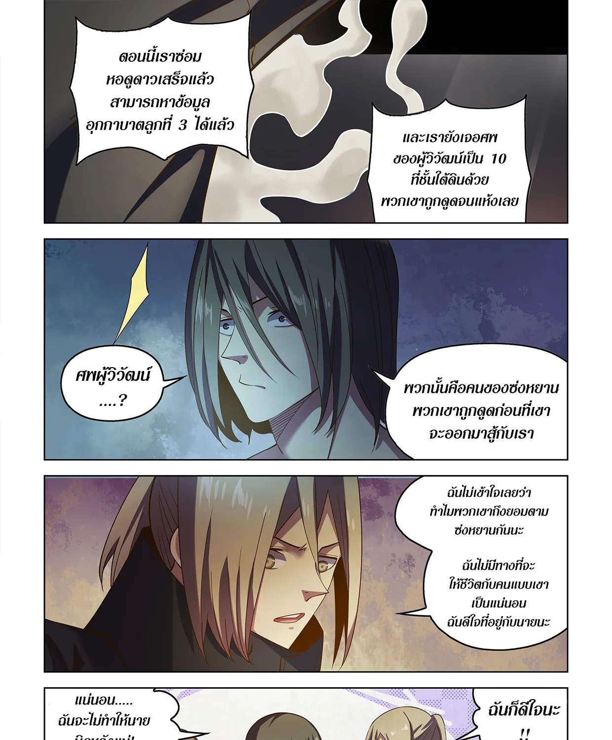 The Last Human - หน้า 29