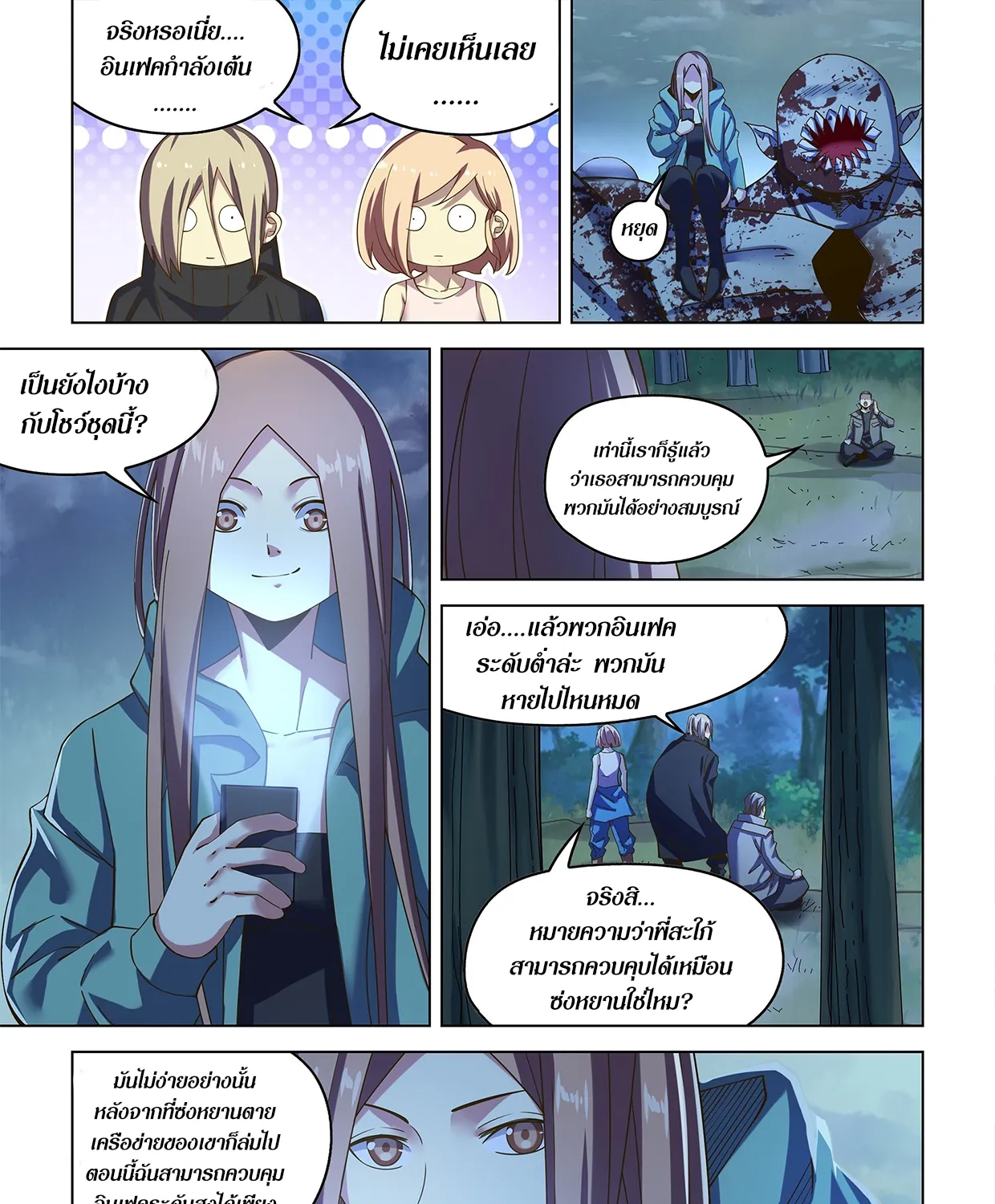 The Last Human - หน้า 3