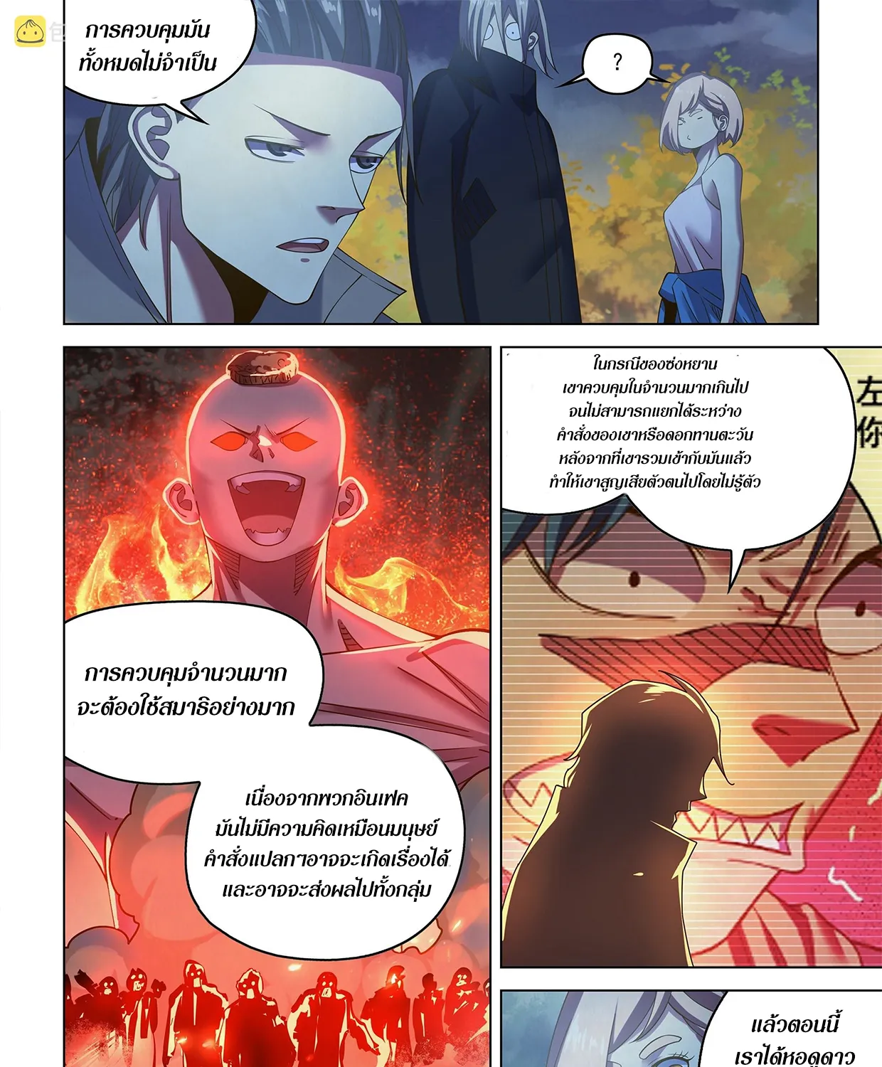 The Last Human - หน้า 5