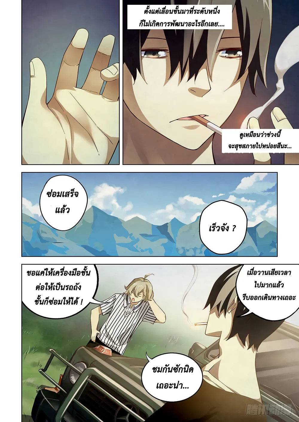 The Last Human - หน้า 3