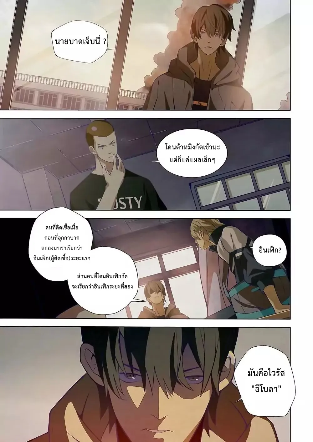 The Last Human - หน้า 5