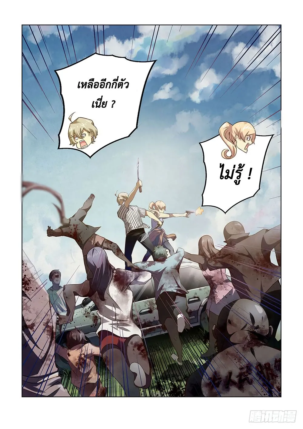 The Last Human - หน้า 3