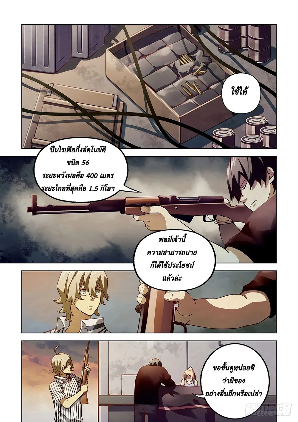 The Last Human - หน้า 10