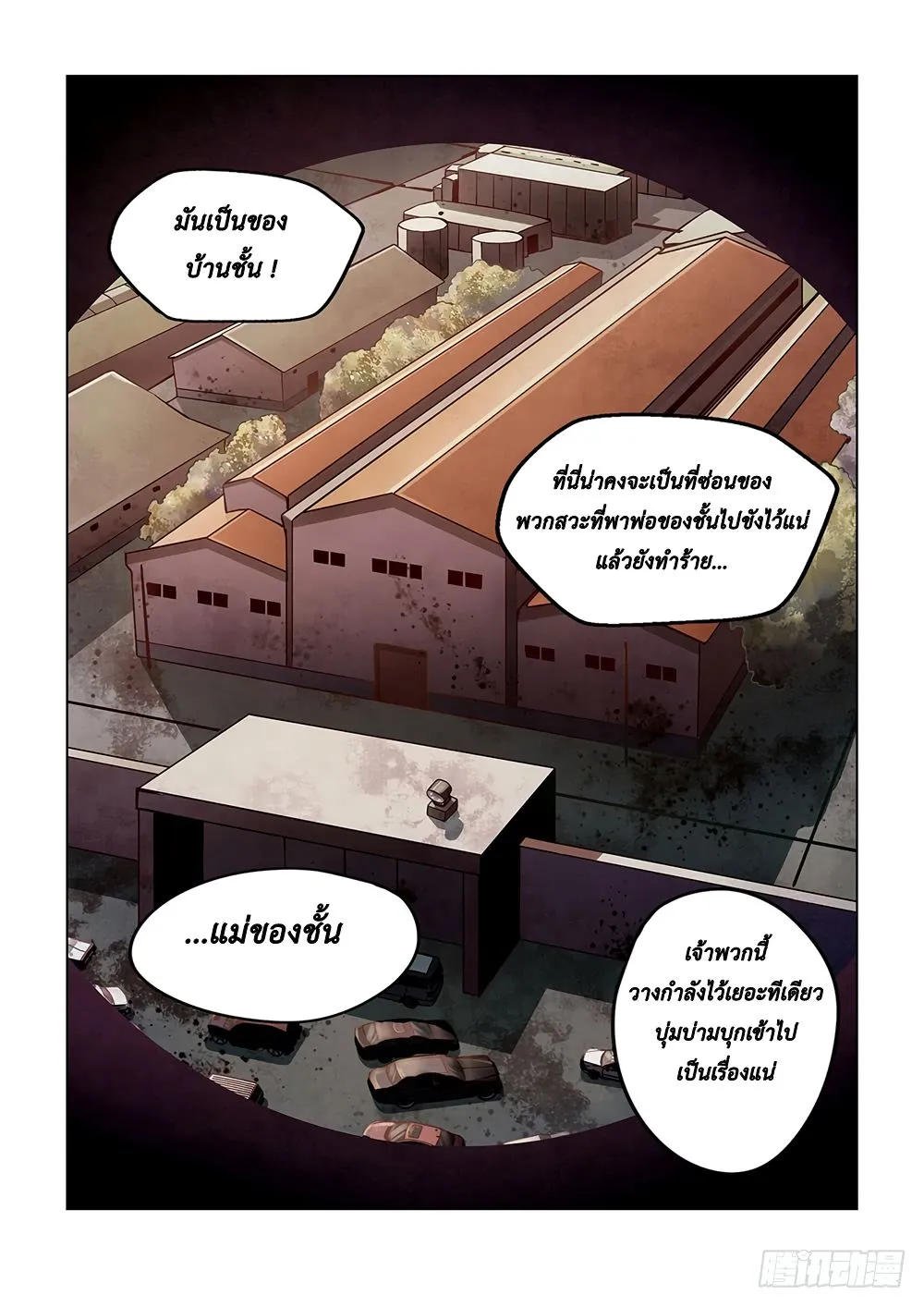 The Last Human - หน้า 6