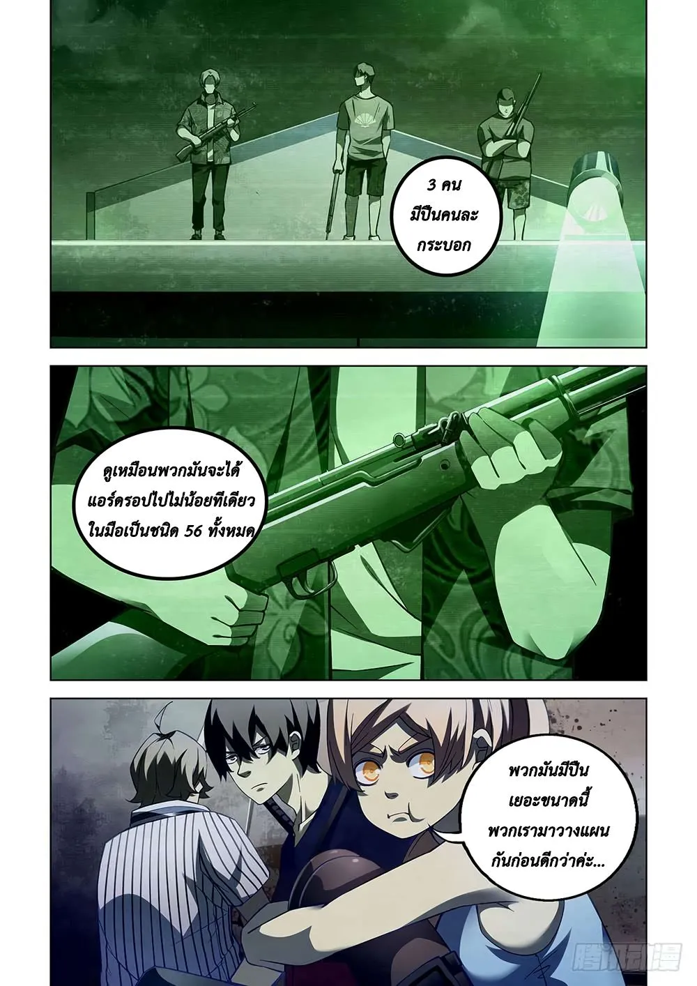 The Last Human - หน้า 2