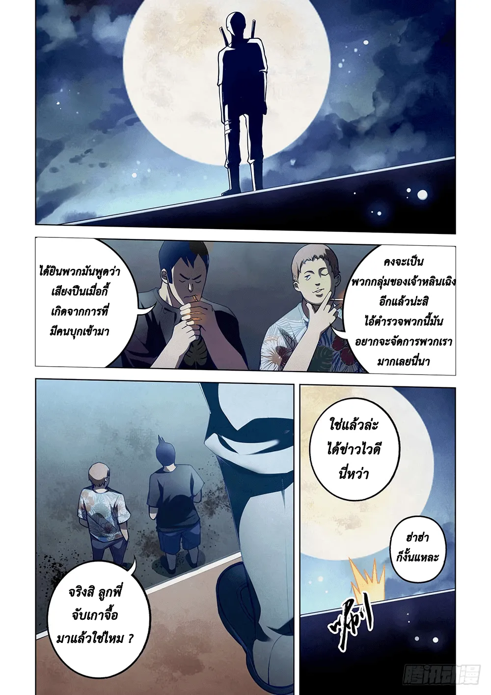 The Last Human - หน้า 13