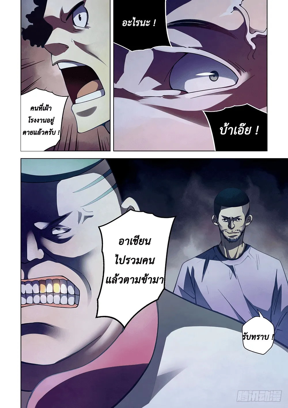 The Last Human - หน้า 17