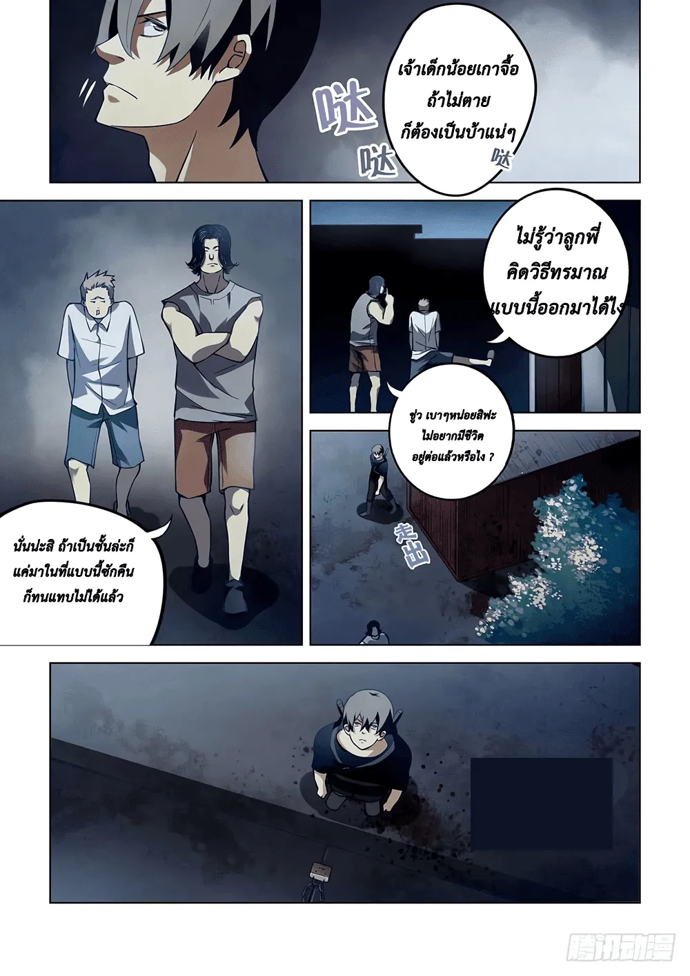 The Last Human - หน้า 8