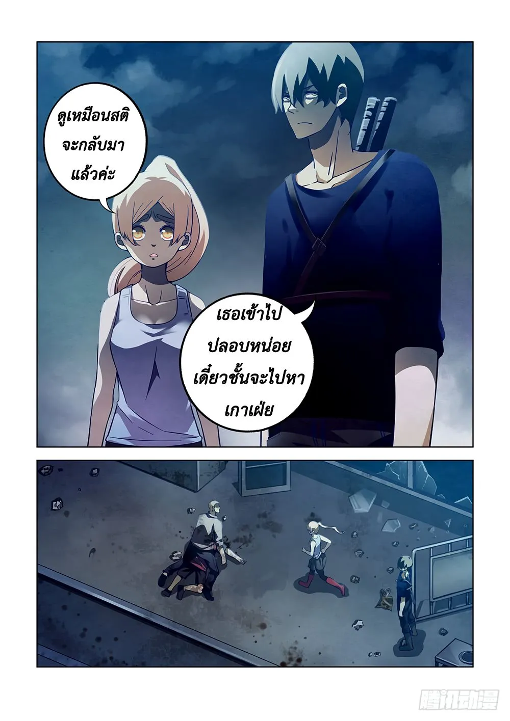 The Last Human - หน้า 14