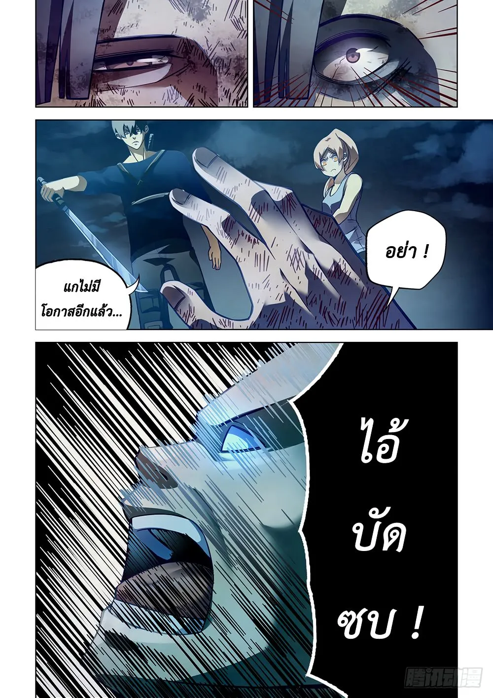 The Last Human - หน้า 7