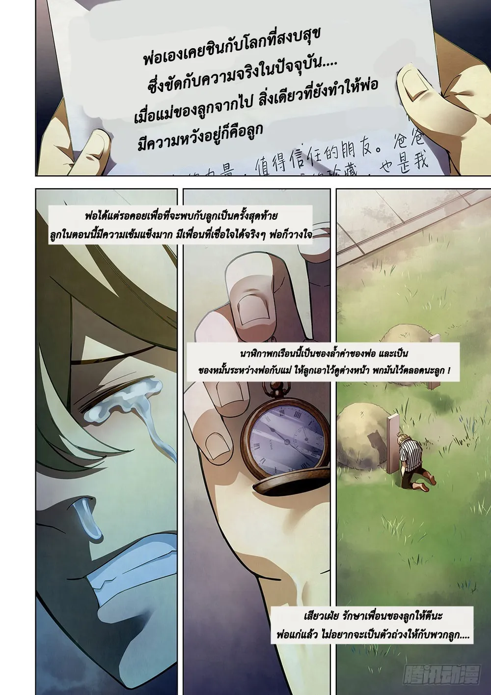 The Last Human - หน้า 9