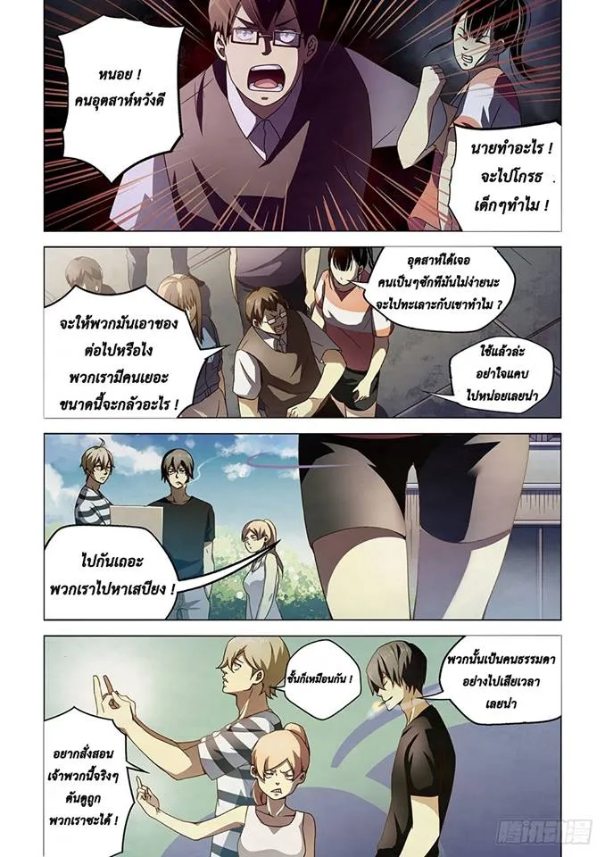 The Last Human - หน้า 7