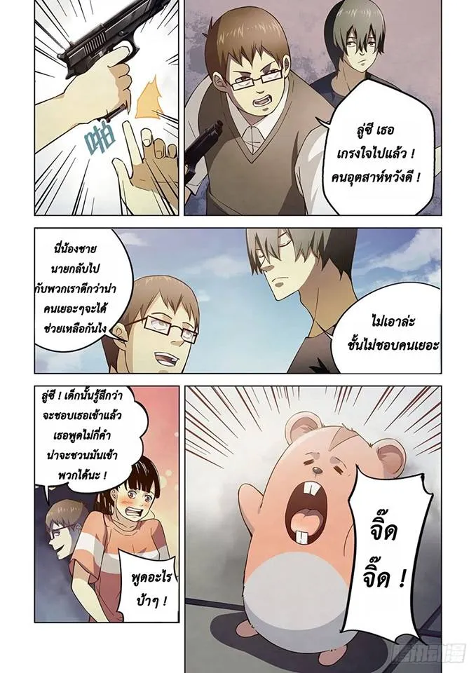 The Last Human - หน้า 10