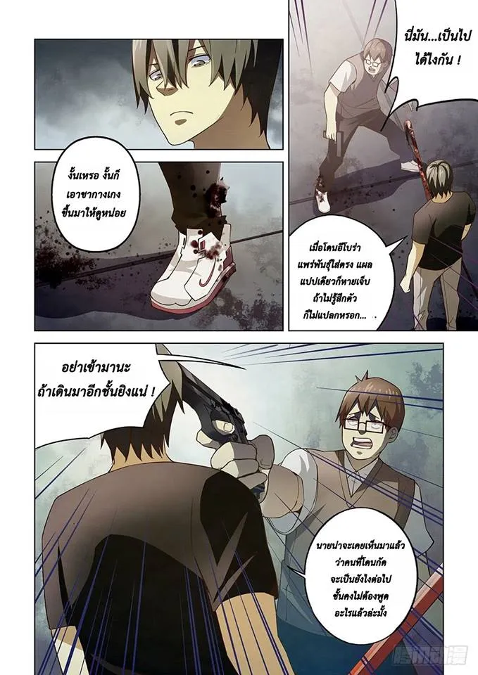 The Last Human - หน้า 12