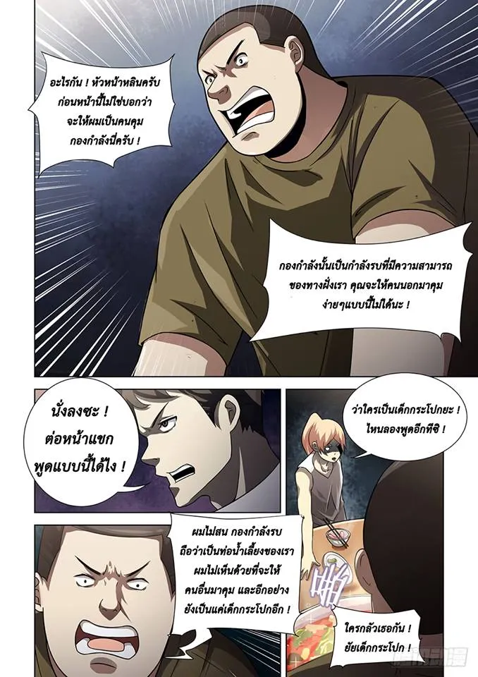 The Last Human - หน้า 4