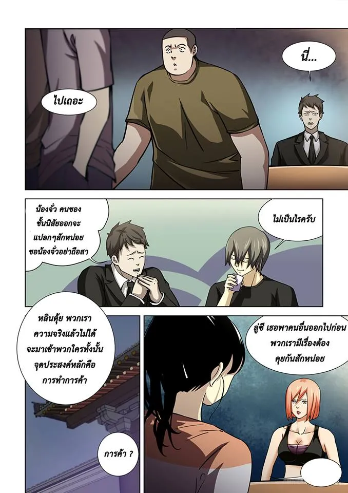 The Last Human - หน้า 6