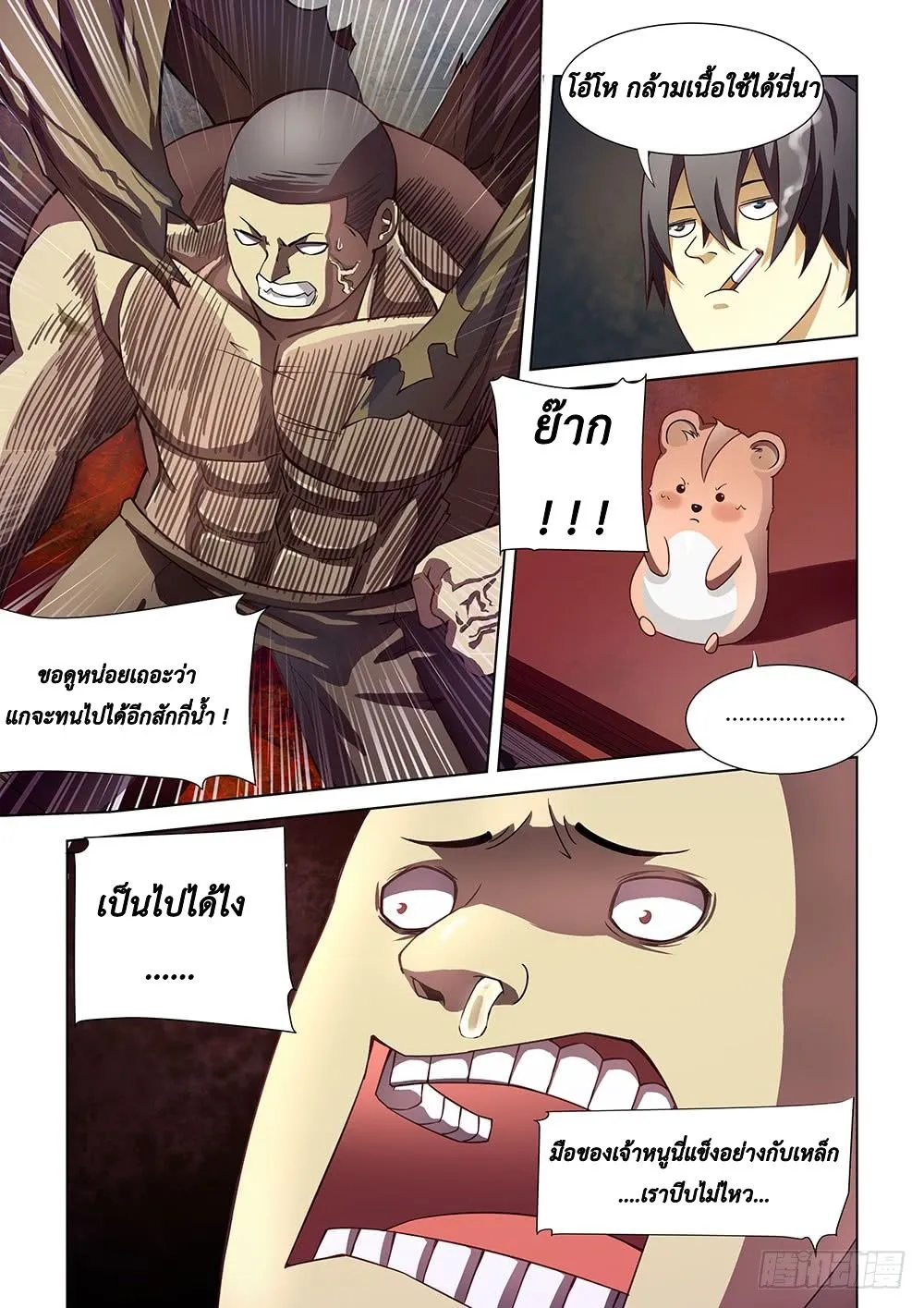 The Last Human - หน้า 8