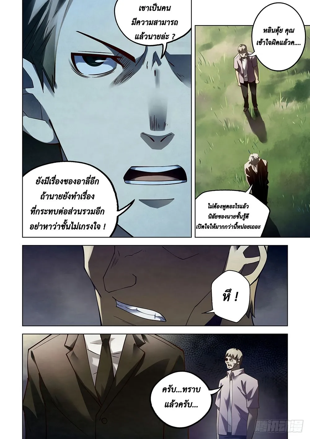 The Last Human - หน้า 4