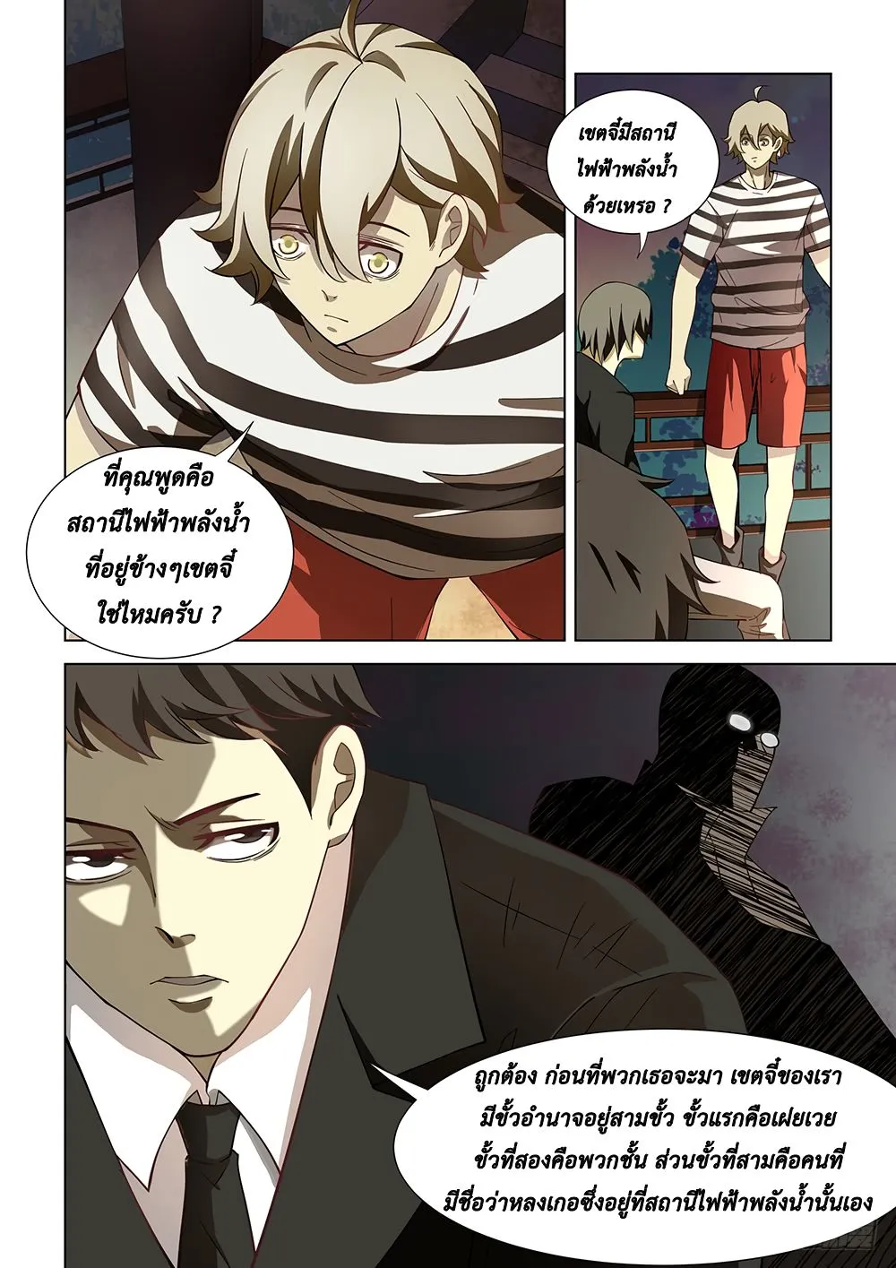 The Last Human - หน้า 6