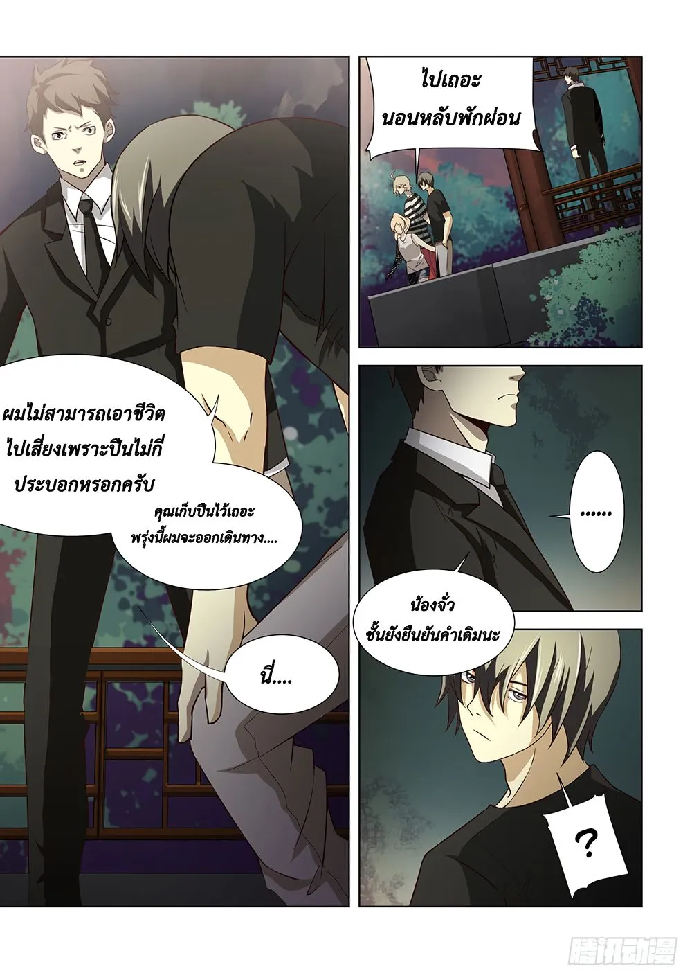 The Last Human - หน้า 9