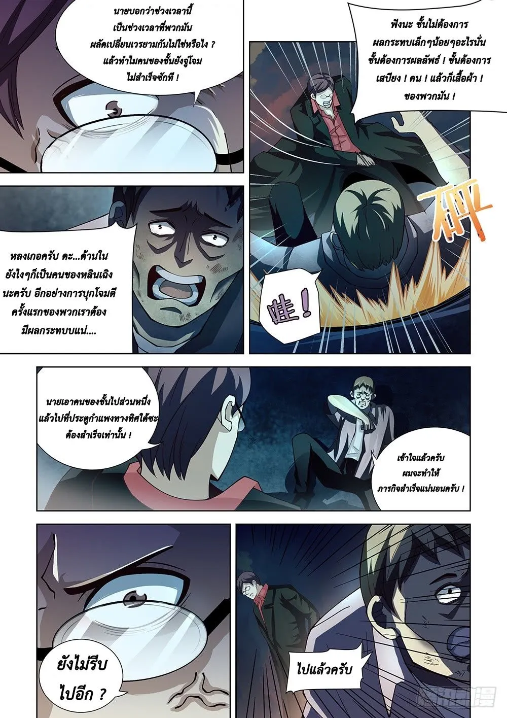 The Last Human - หน้า 4