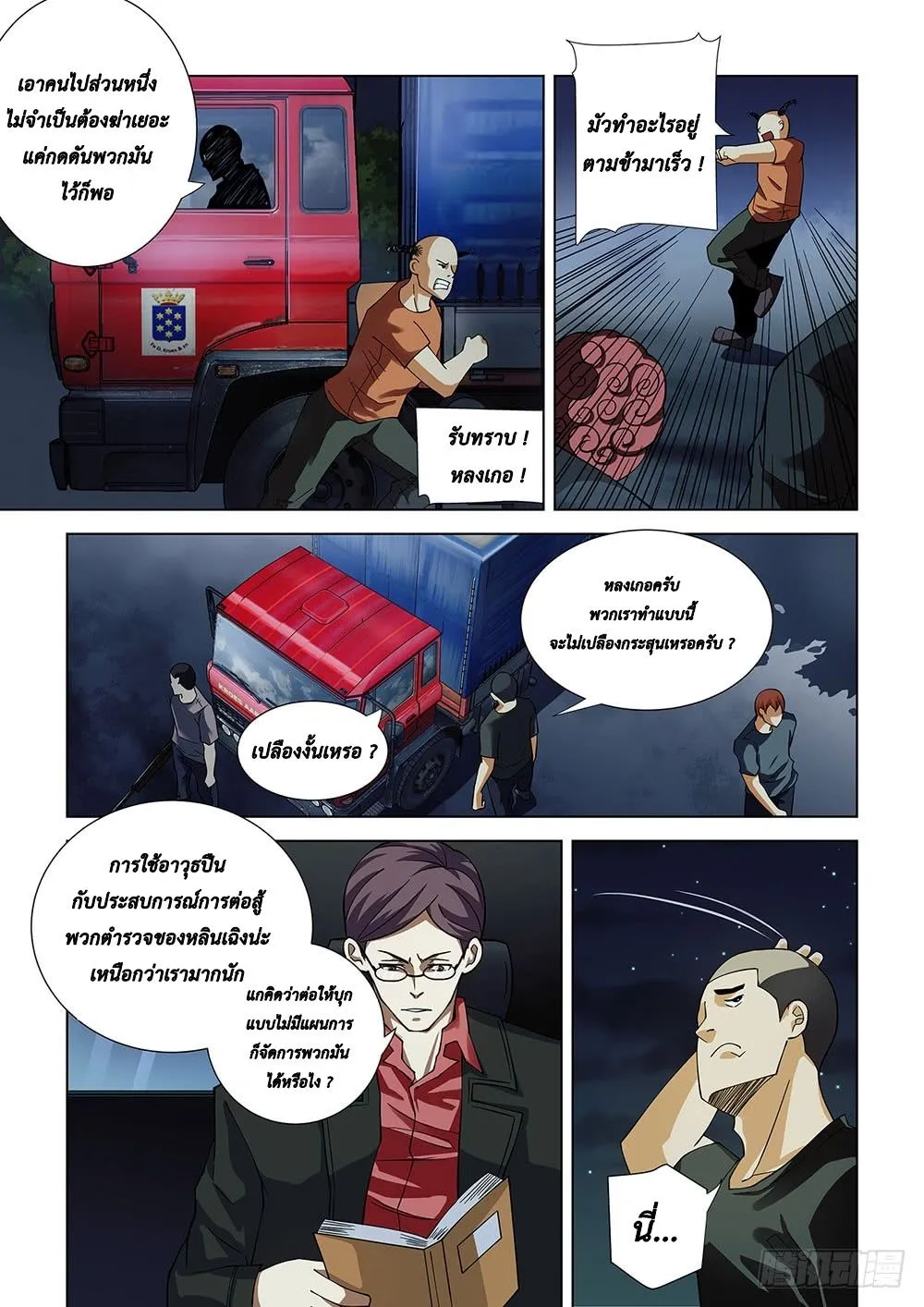 The Last Human - หน้า 3