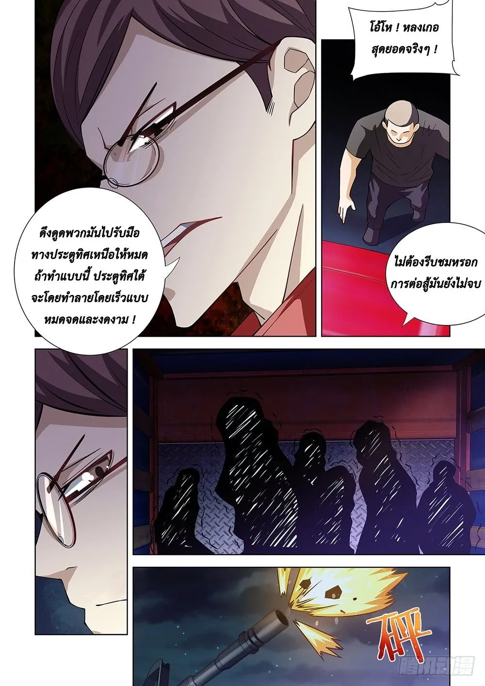 The Last Human - หน้า 4