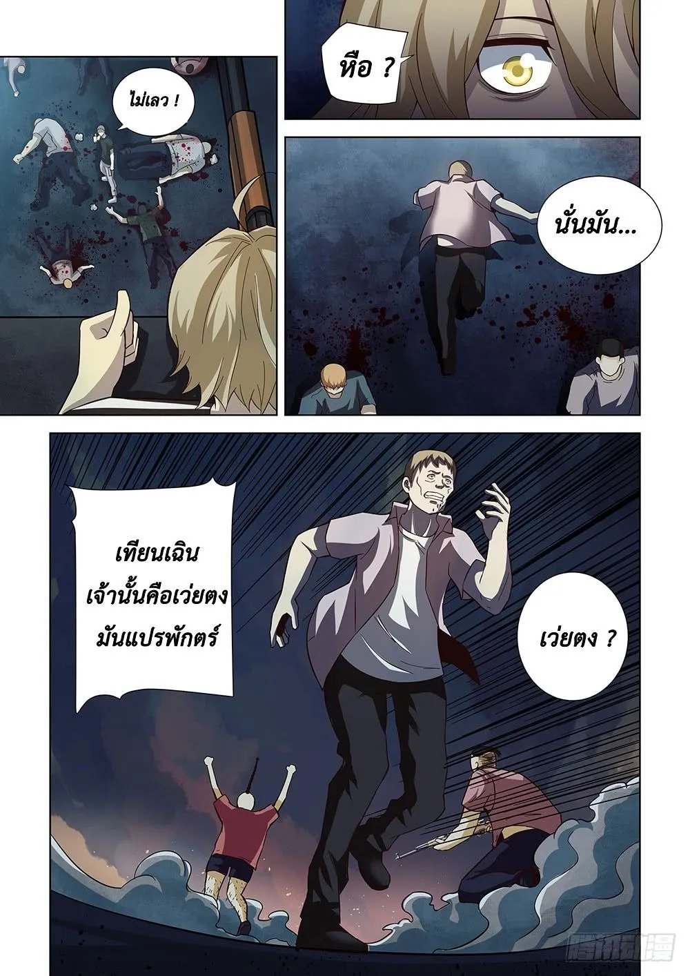 The Last Human - หน้า 9