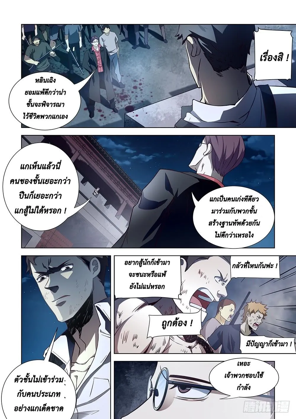 The Last Human - หน้า 7