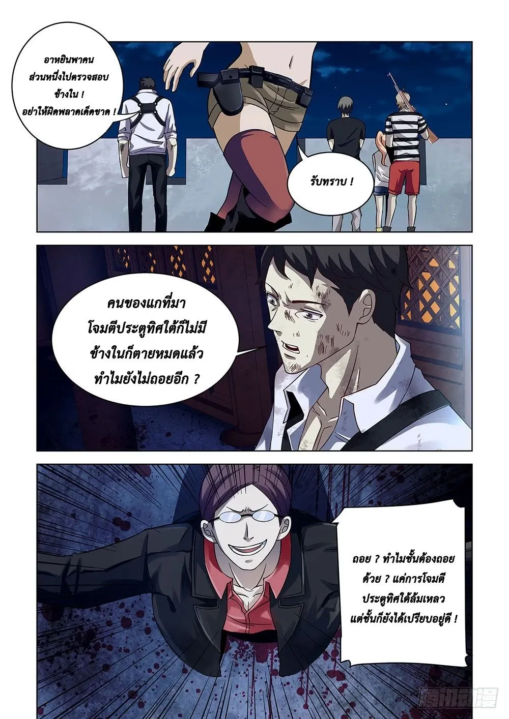 The Last Human - หน้า 4