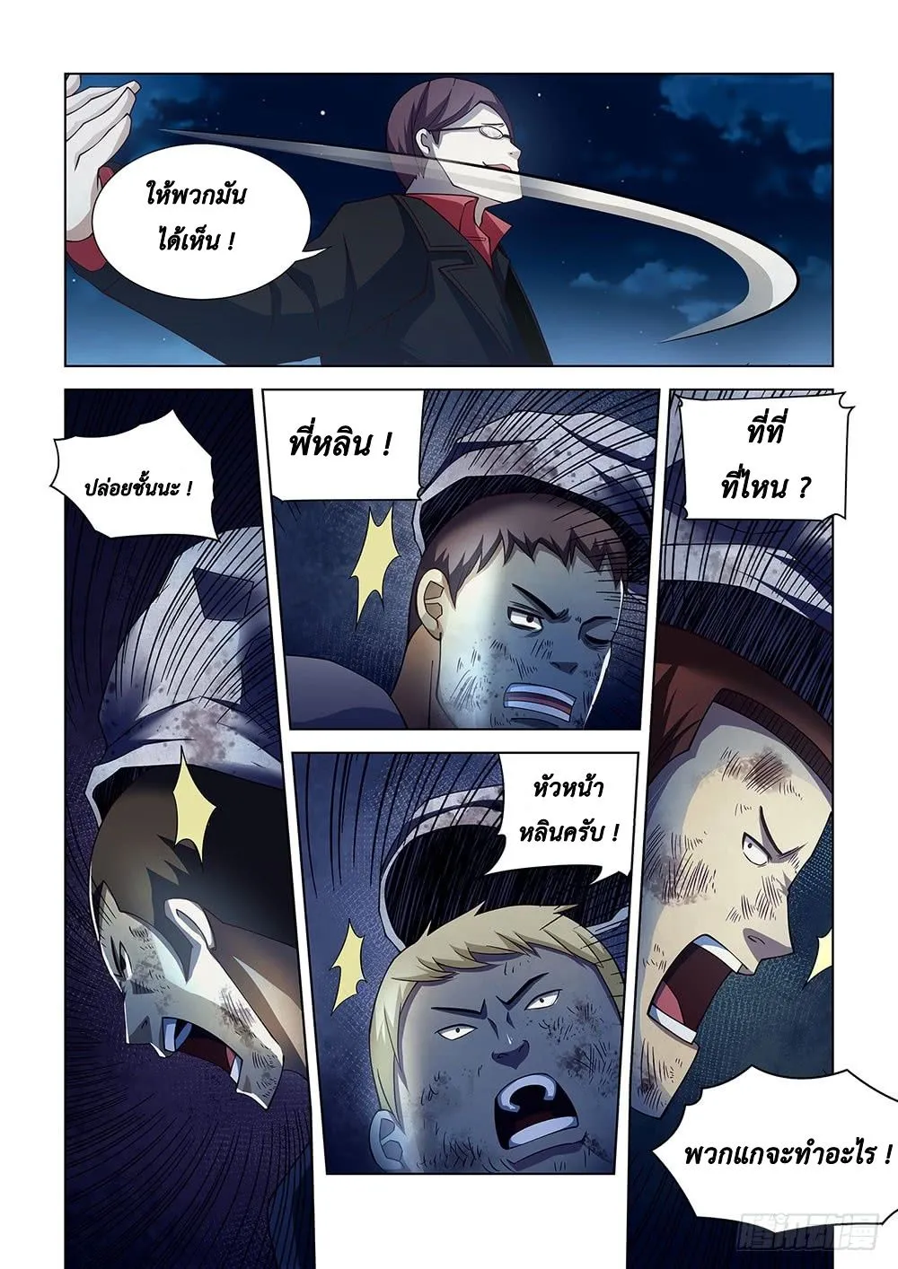 The Last Human - หน้า 9