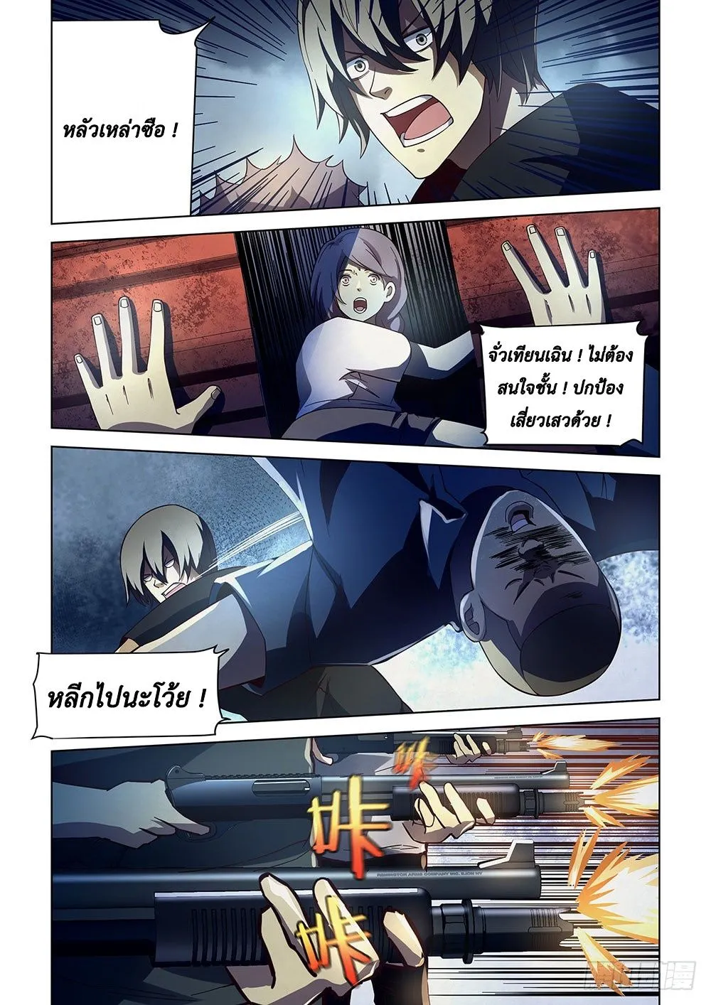 The Last Human - หน้า 12