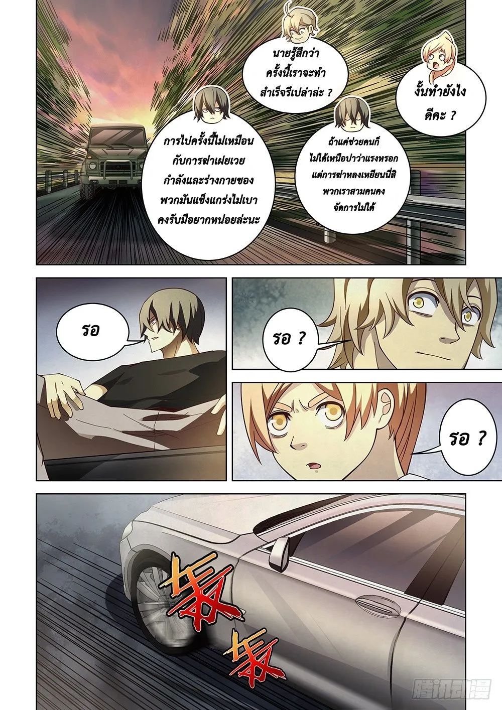 The Last Human - หน้า 10