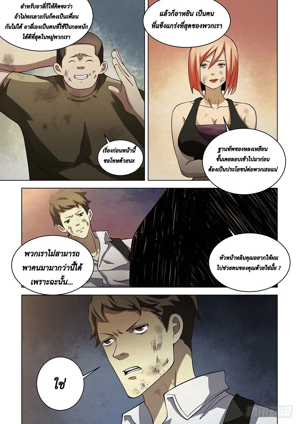 The Last Human - หน้า 13