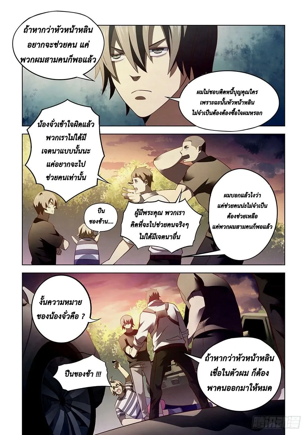 The Last Human - หน้า 2