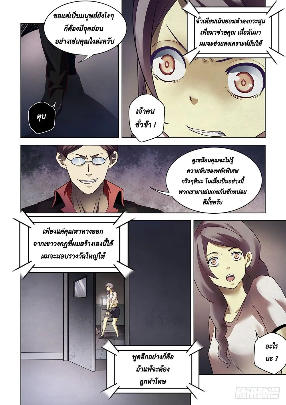 The Last Human - หน้า 1