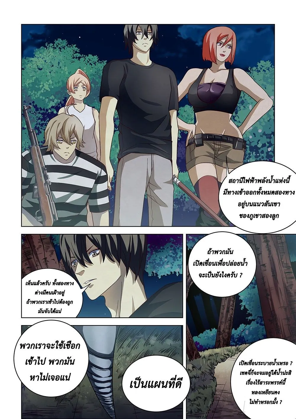 The Last Human - หน้า 5