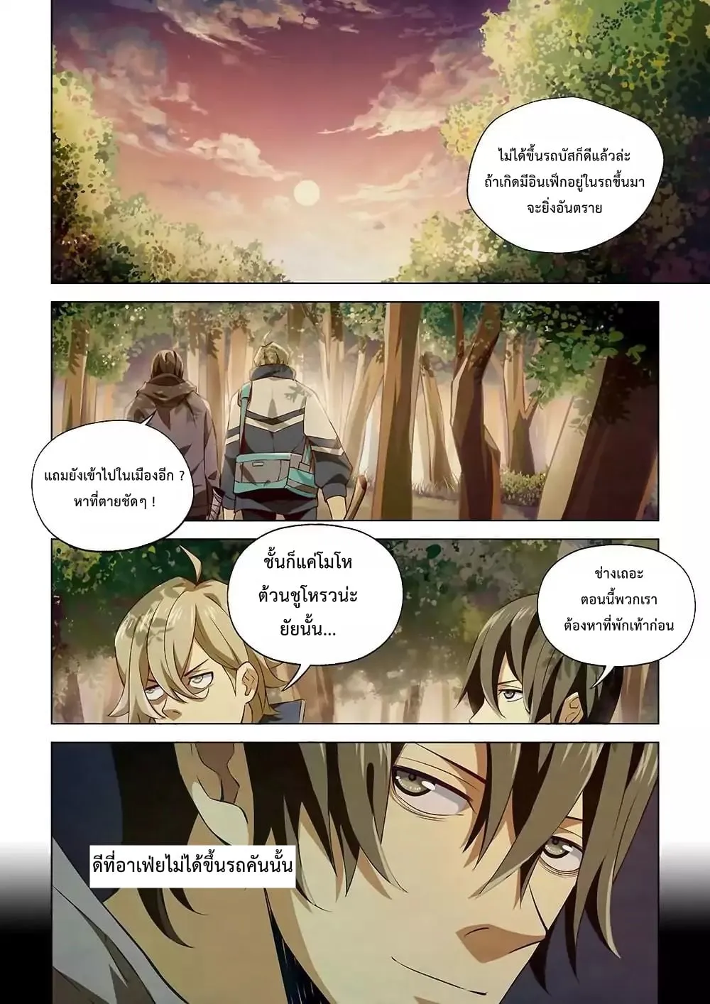 The Last Human - หน้า 6