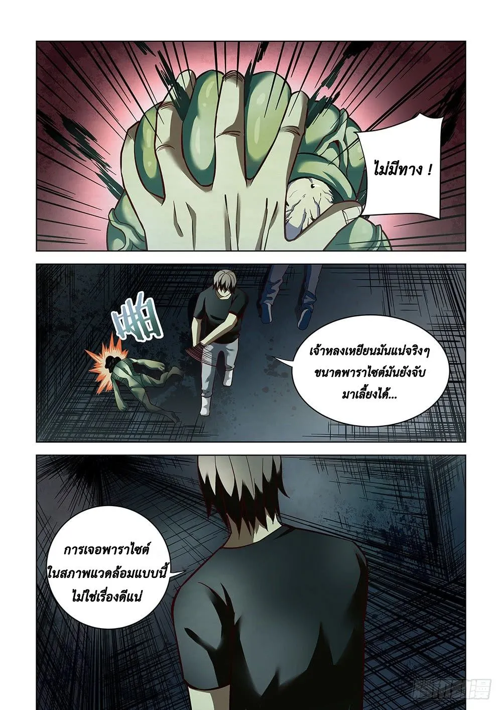 The Last Human - หน้า 2