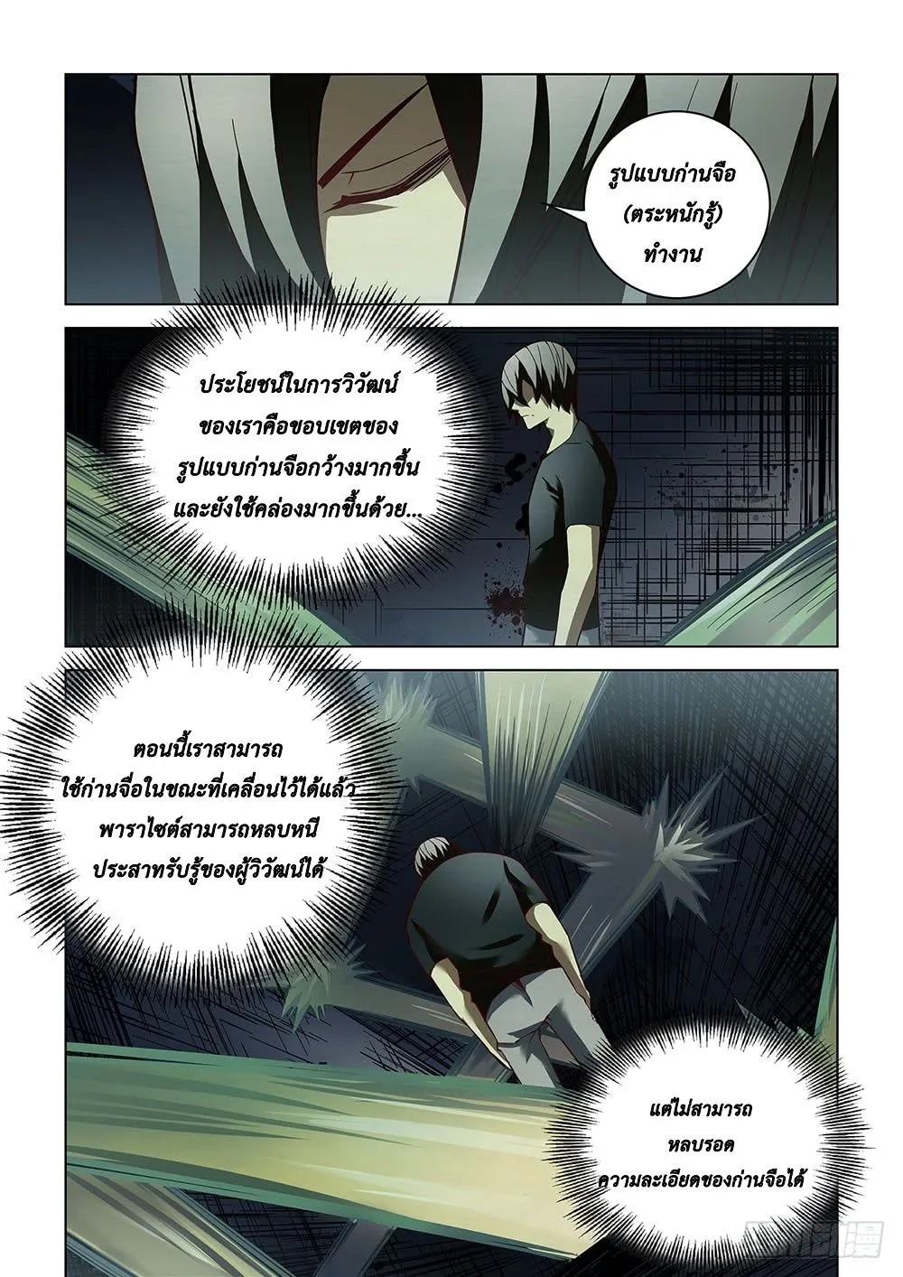 The Last Human - หน้า 3