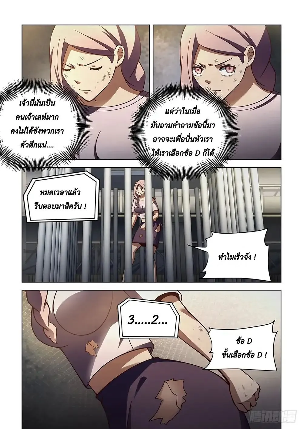 The Last Human - หน้า 13