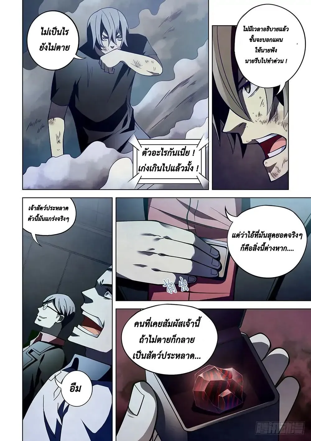 The Last Human - หน้า 7