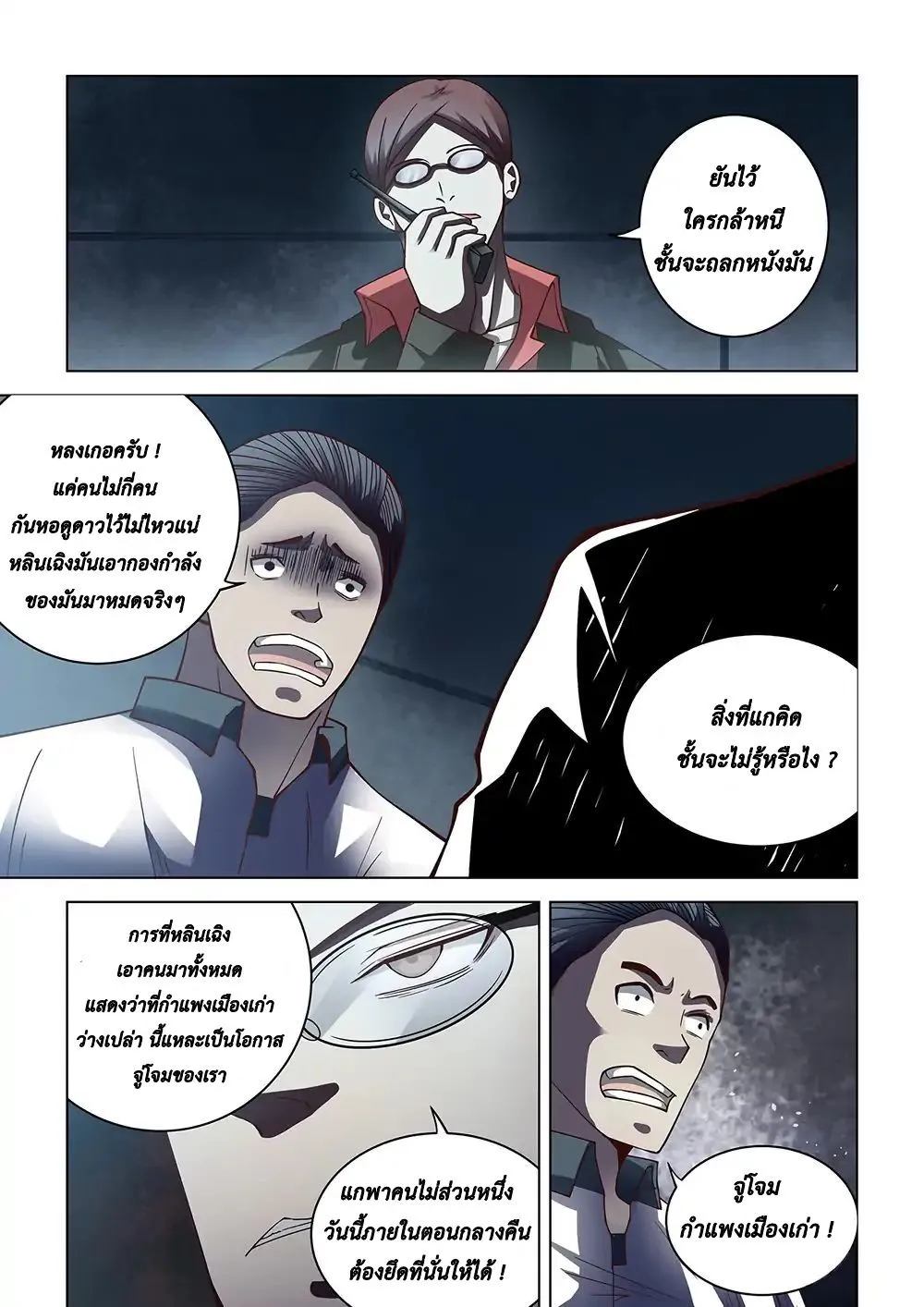 The Last Human - หน้า 8