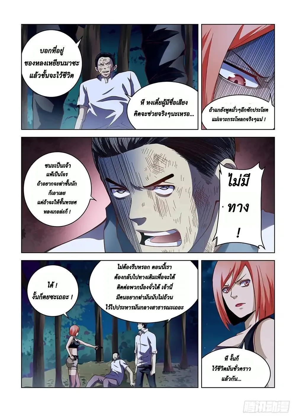 The Last Human - หน้า 3