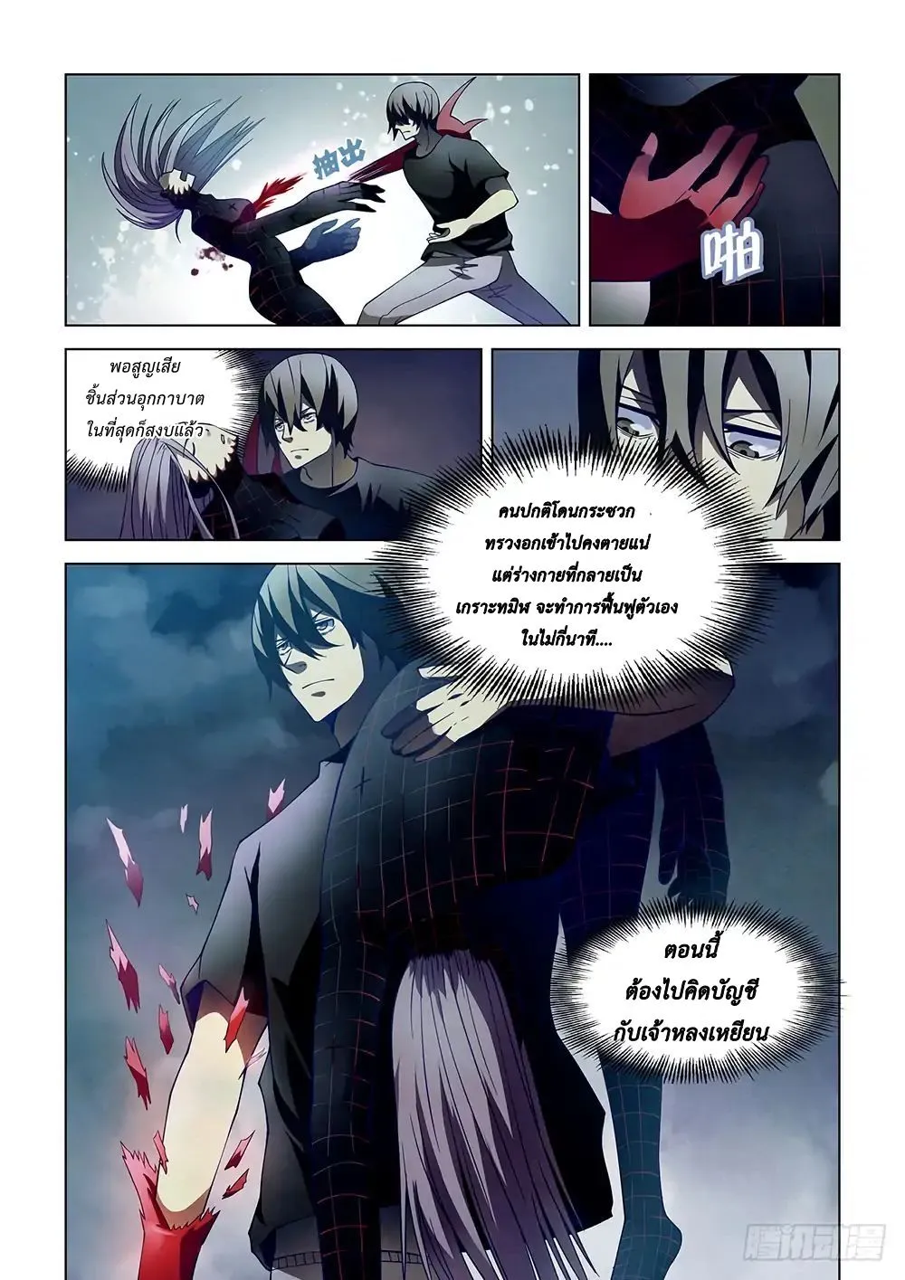 The Last Human - หน้า 5